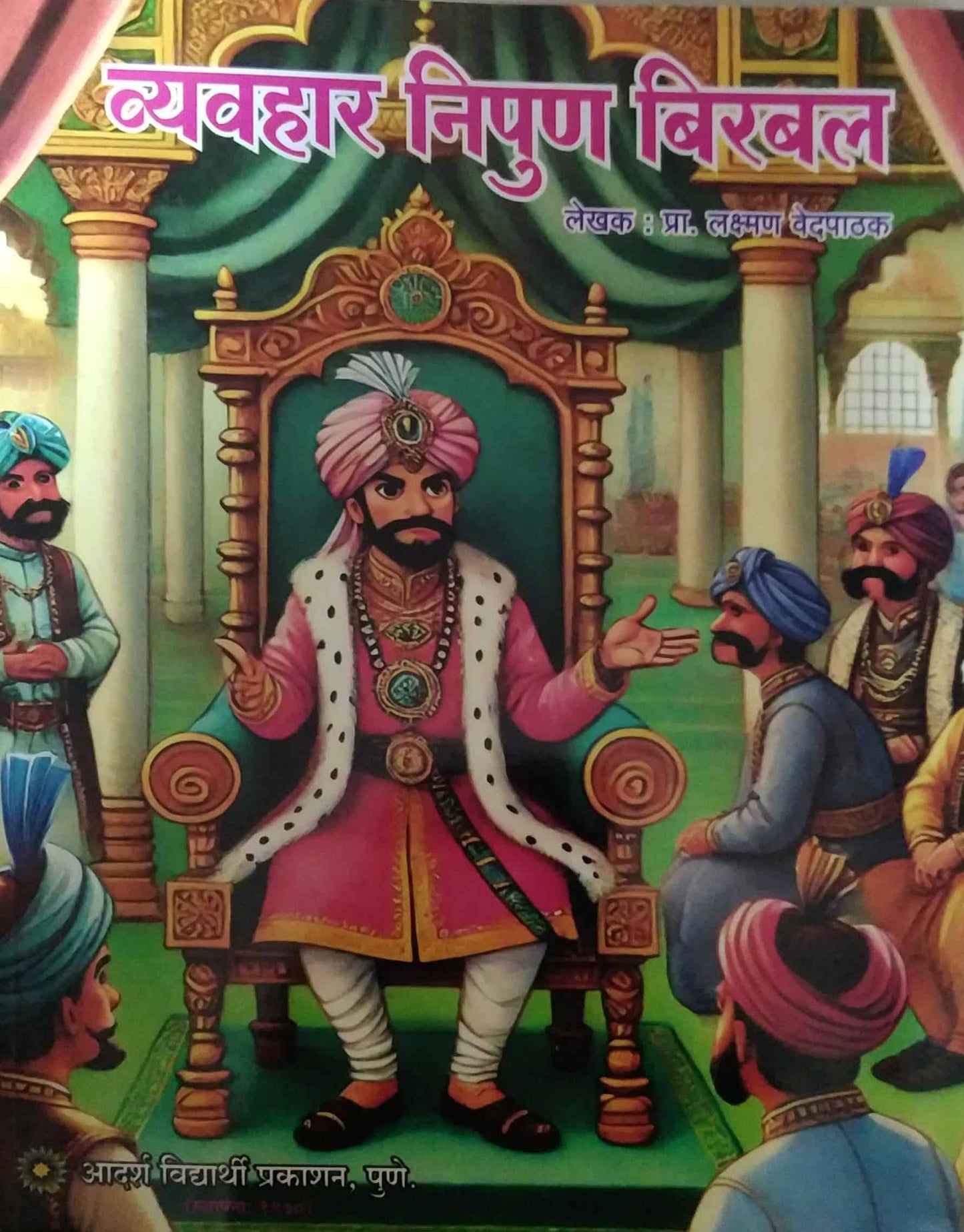 Vyavahar Nipun Birabal by Vedapathak Lakshman