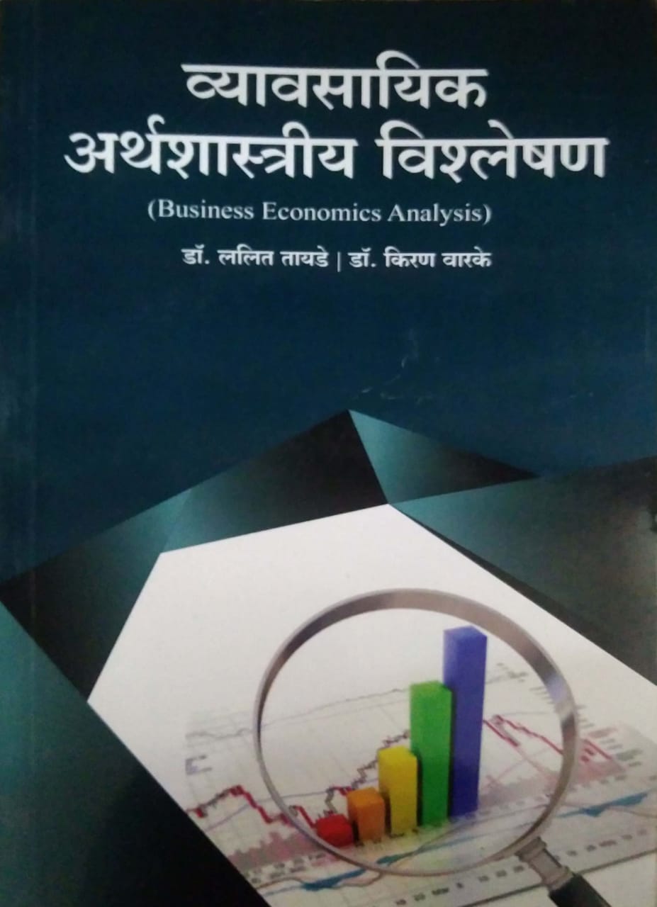 Vyavasayik Arthashastriy Vishleshan by TAYADE LALIT,VARAKE KIRAN