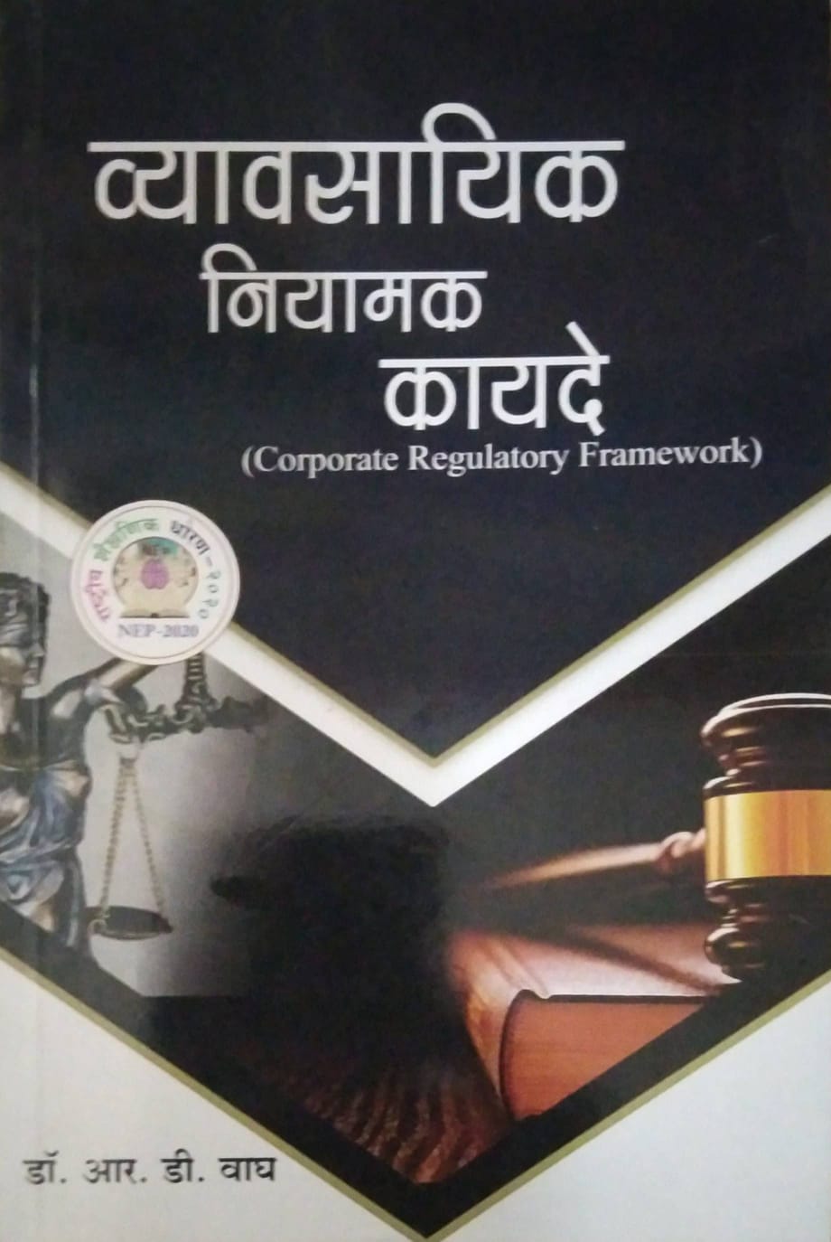Vyavasayik Niyamak Kayade by Vagh R D Dr