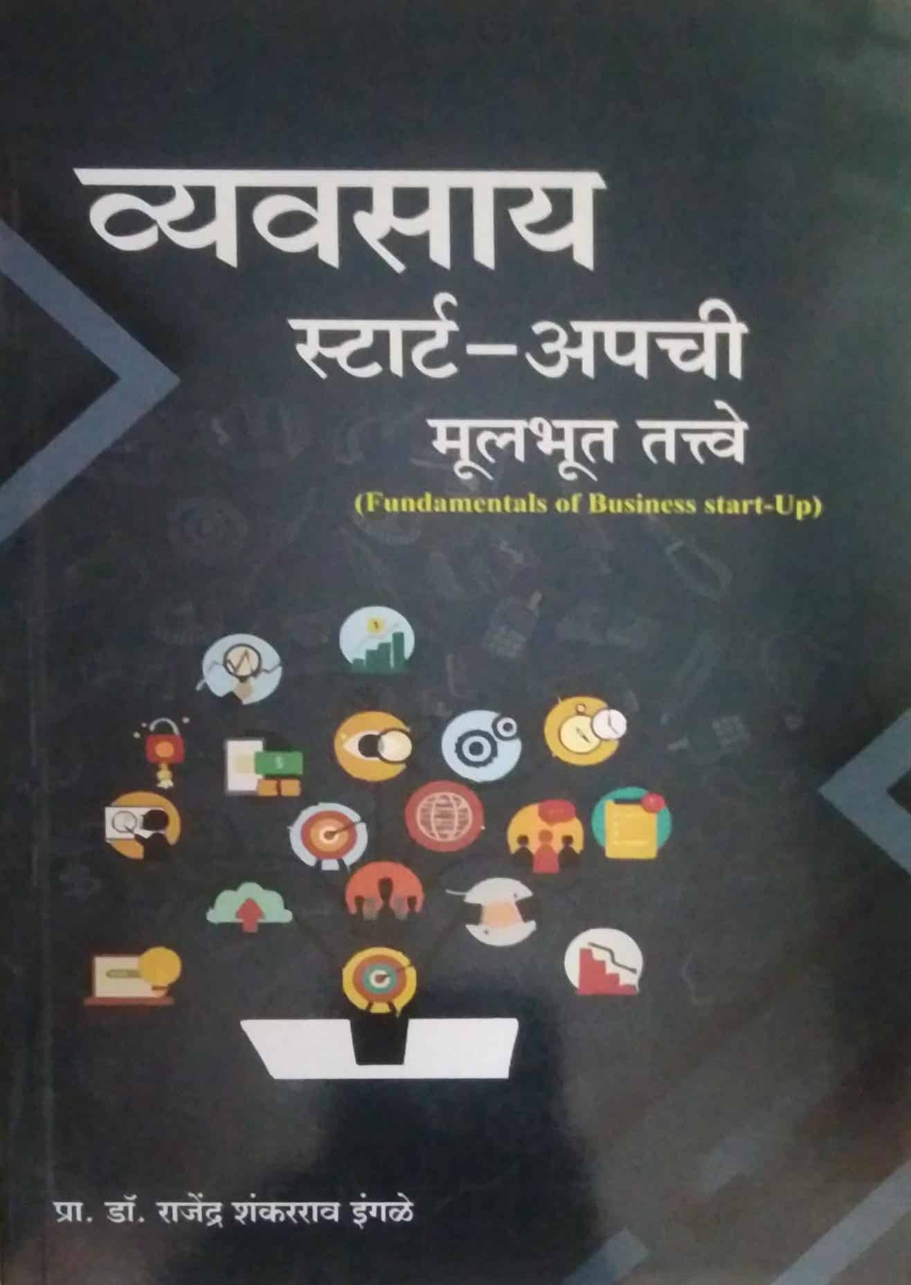 VYAVASAY START-UPCHI MULABHUT TATTVE by INGALE RAJENDR