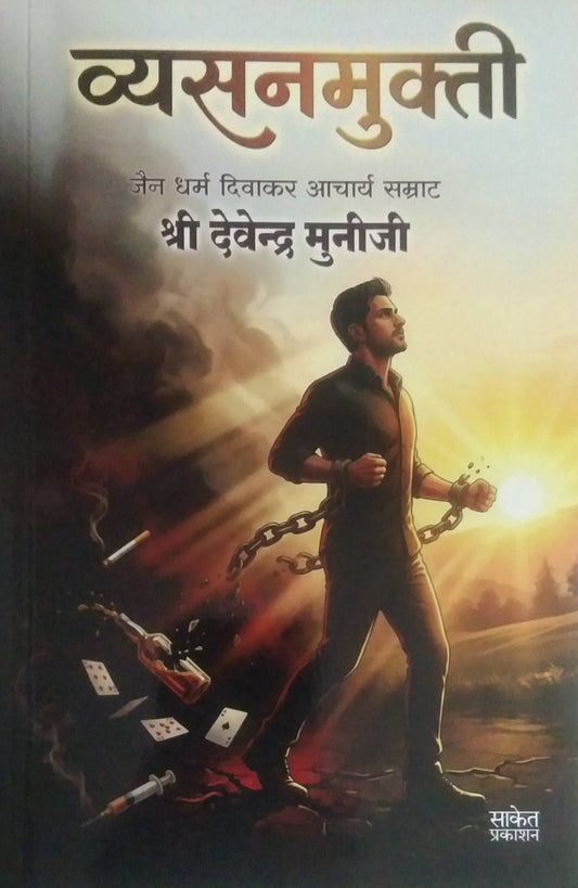 VYASANAMUKTI  by MUNI DEVENDRA