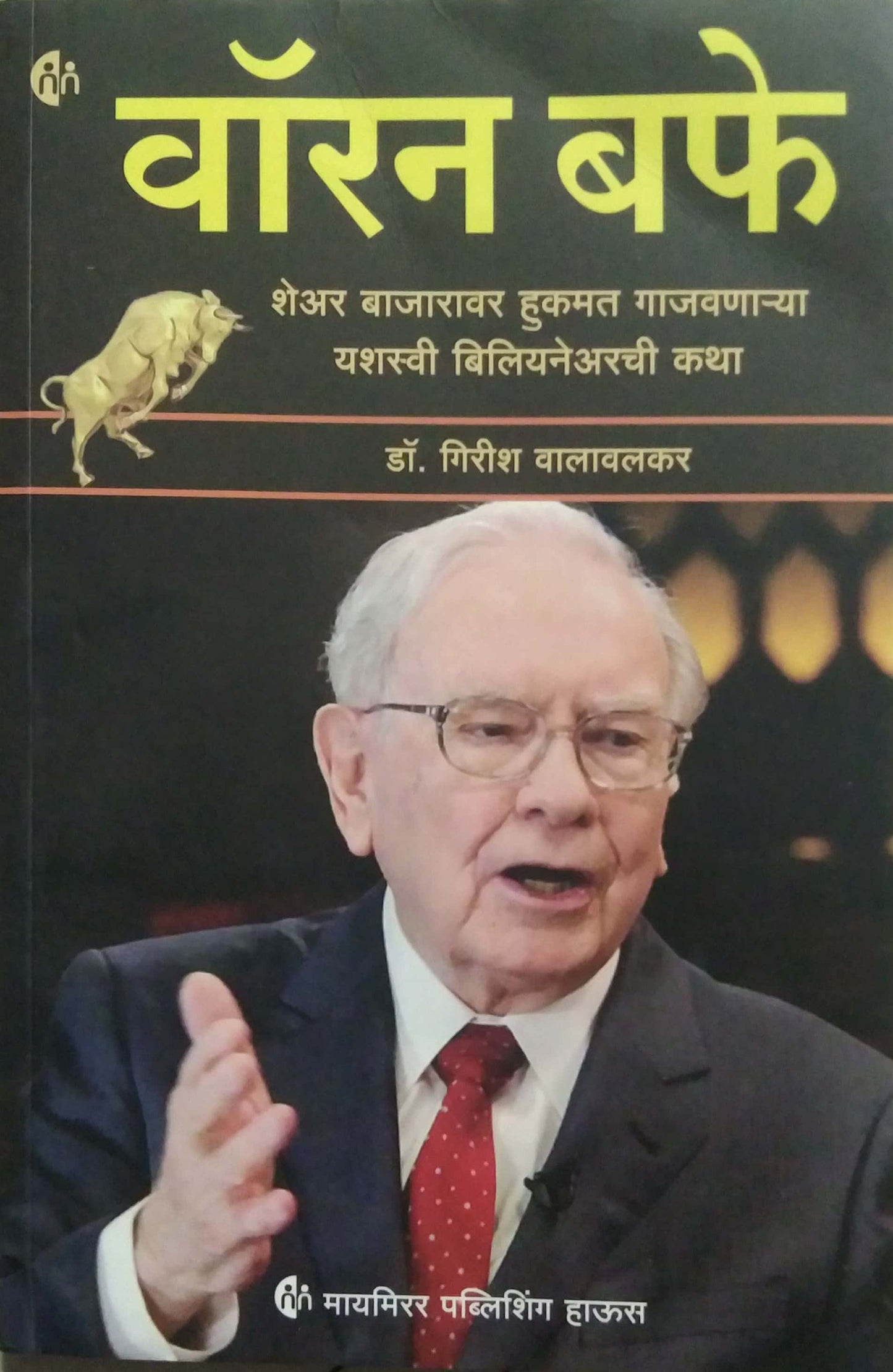 Warren Buffet by VALAVALAKAR GIRISH