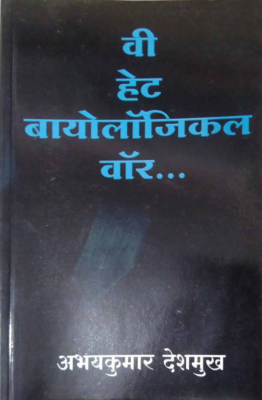 We Hate Biological War by DESHAMUKH ABHAYAKUMAR