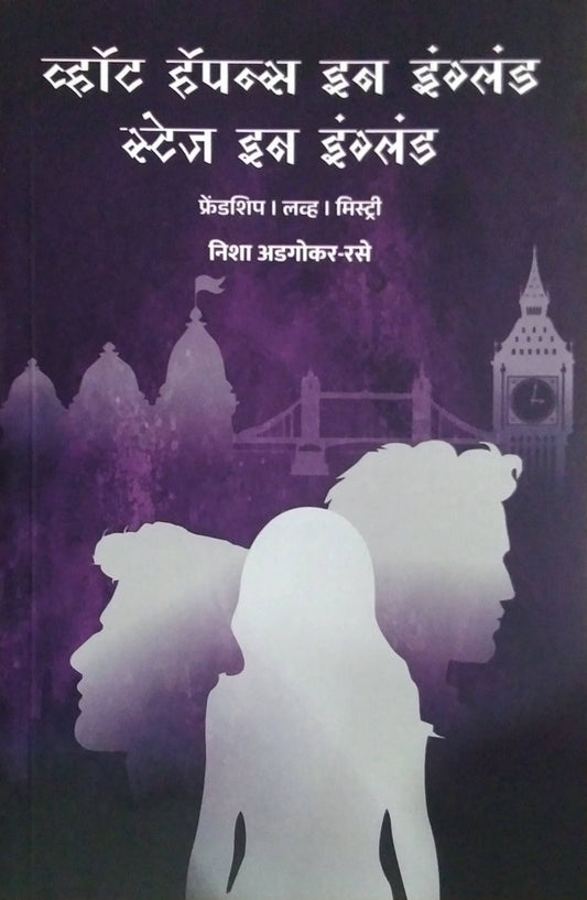 WHAT HAPPENS IN ENGLAND STAGE IN ENGLAND by Rase adagokar Nisha