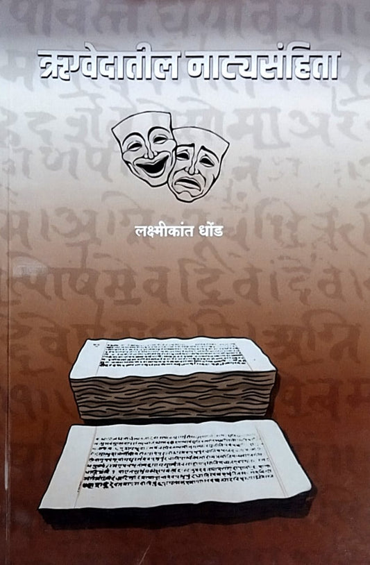 Rugvedatil Natyasanhita by Dhond Lakshmikant