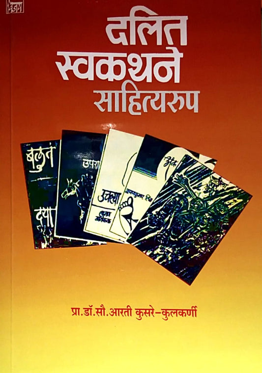 Dalit Swakathane Sahityarup by Kusare Arati
