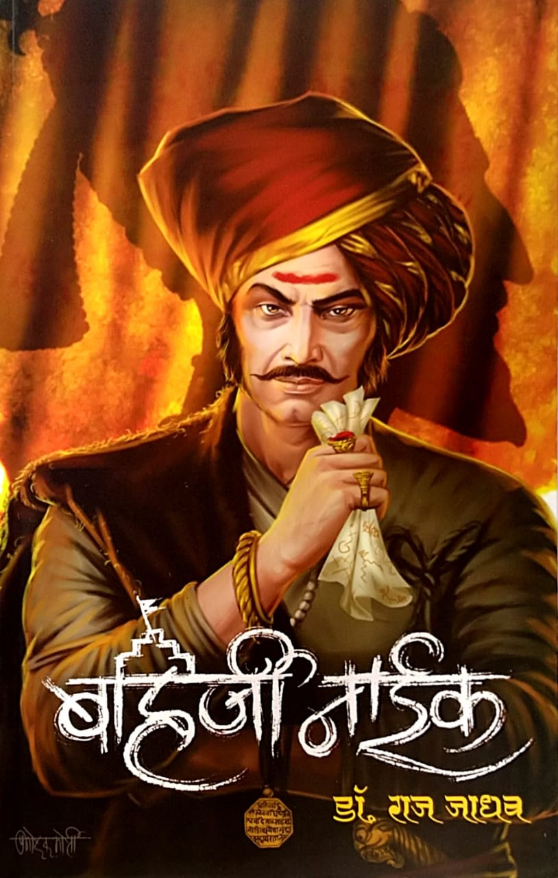 Bahirji Naik by Jadhav Raj