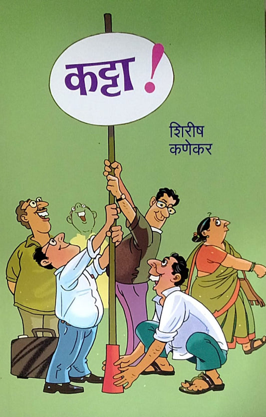 KATTA by Kanekar Shirish