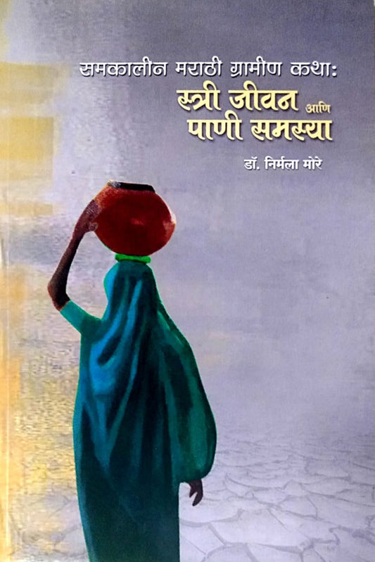 Stri Jivan Ani Pani Samasya by More Nirmala