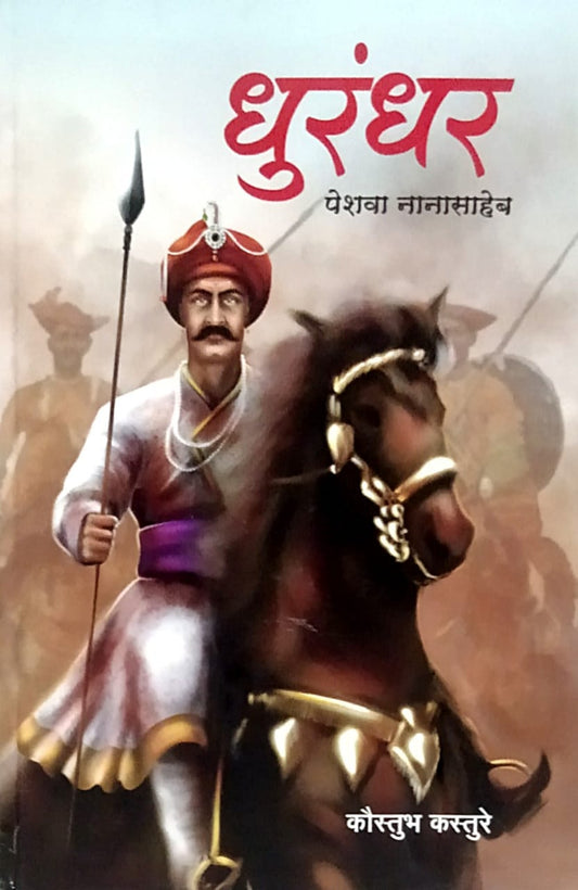 Dhurandhar Peshava Nanasaheb by kasture kaustubh