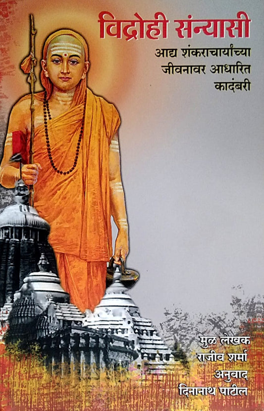 VIDROHI SANYASI by Sharma Rajiv