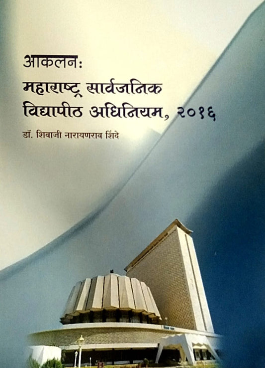 Akalan Maharashtr Sarvajanik Vidyapith Adhiniyam 2016 by Shinde Shivaji