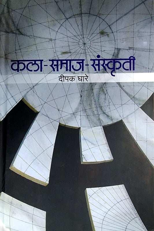 Kala Samaj Sankruti by Ghare Dipak