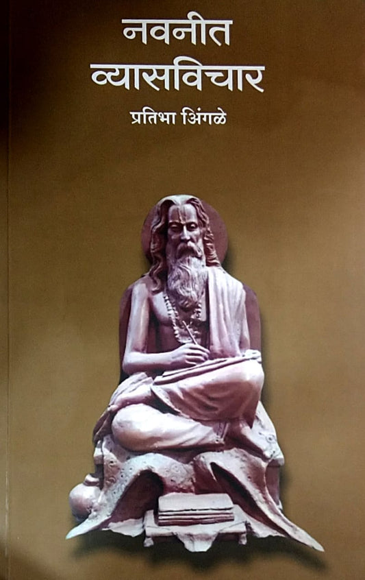 Navaneet Vyasavichar by Ingale Pratibha