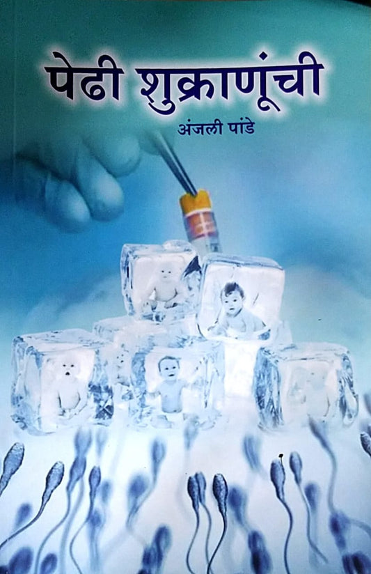 Pedhi Shukranunchi by Pande Anjali