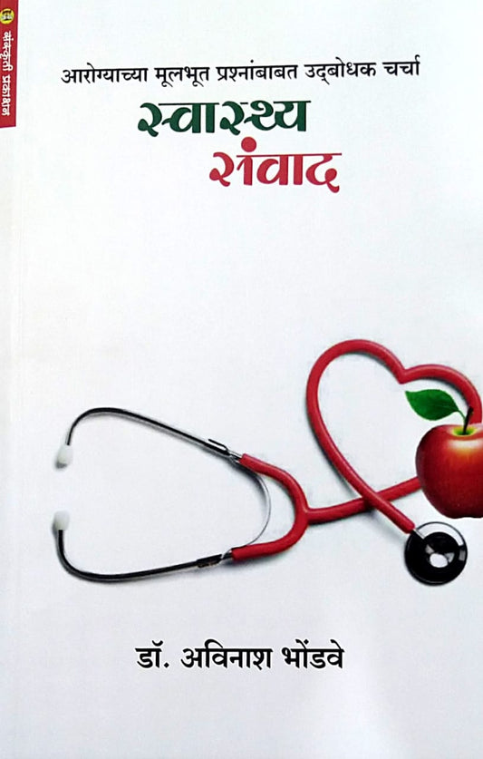 Swasthya Sanvad by Bhondave Avinash