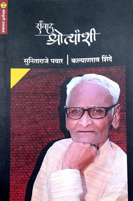 Sanvad Shrotyanshi by pavar sunitaraje