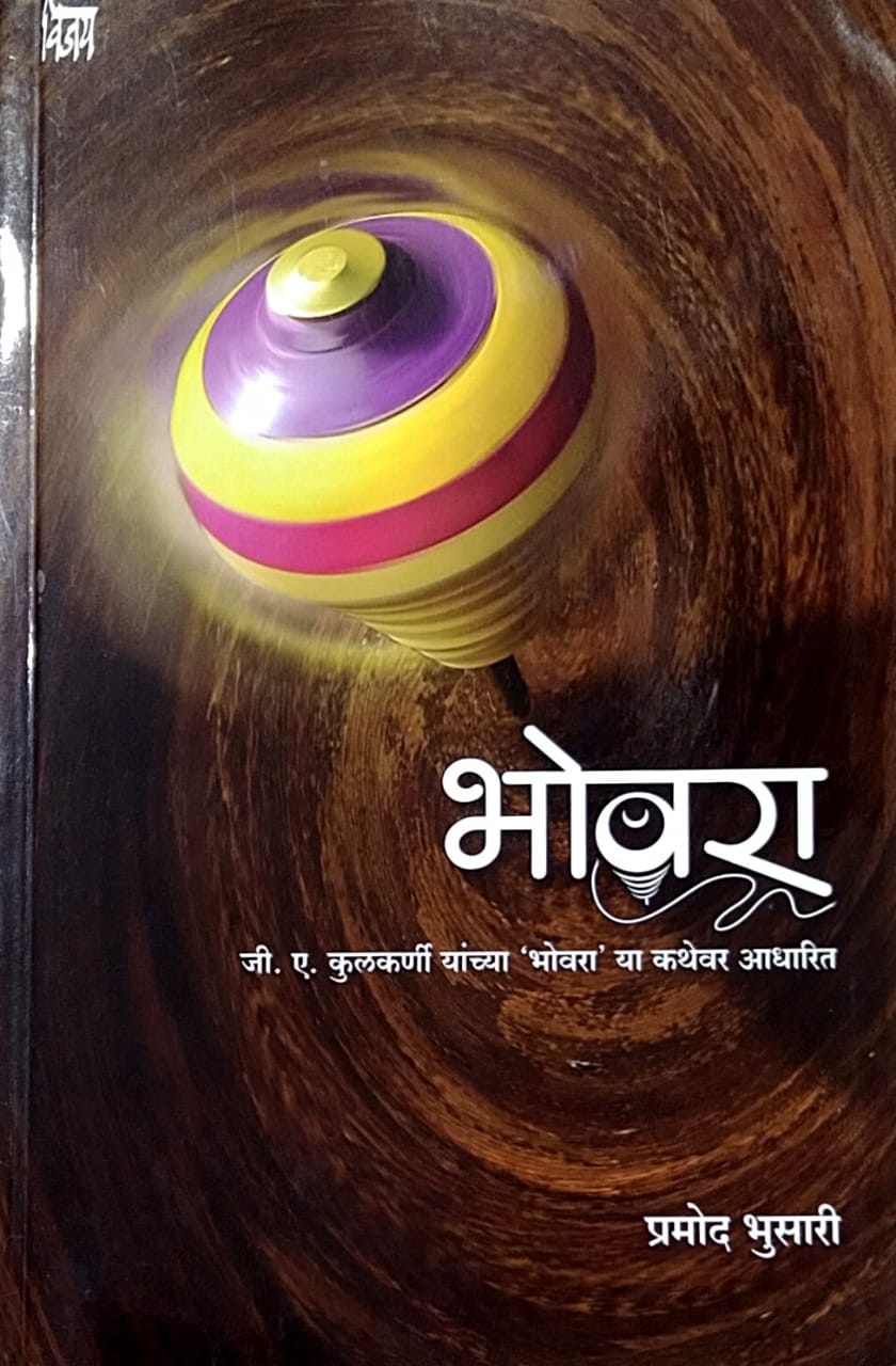 Bhovara by Bhusari Pramod