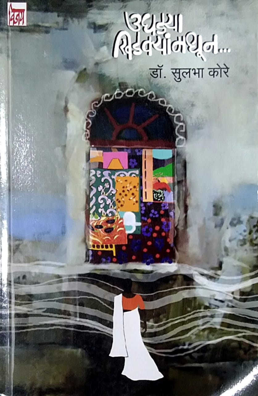 Ughadya Khidakyamadhun by Kore Sulabha