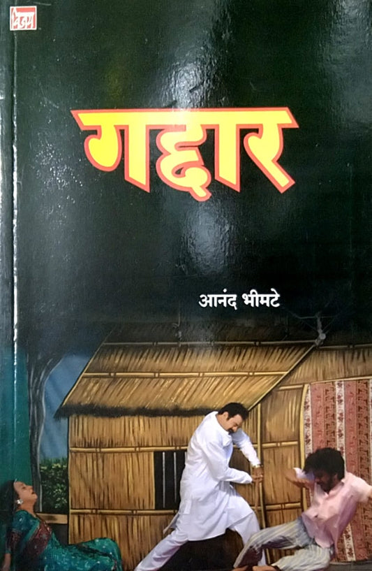 GADDAR by BHIMATE ANAND