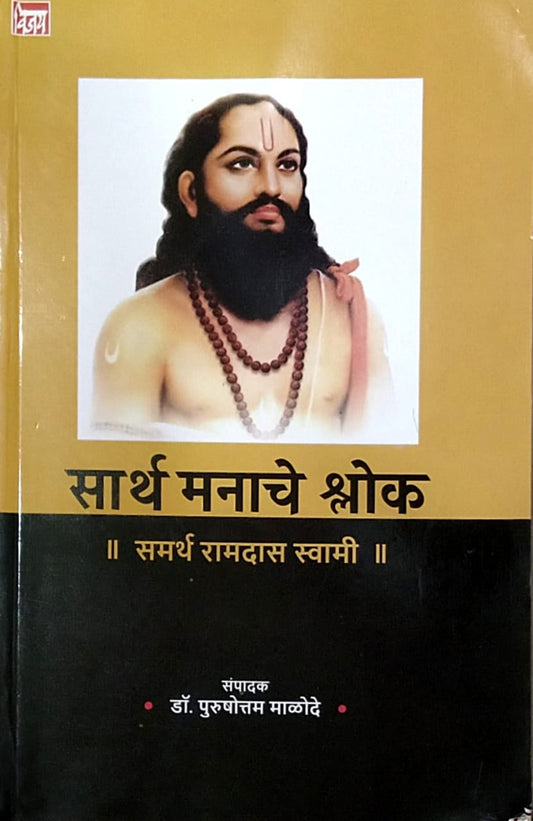 Sarth Manache Shlok by malode purushottam