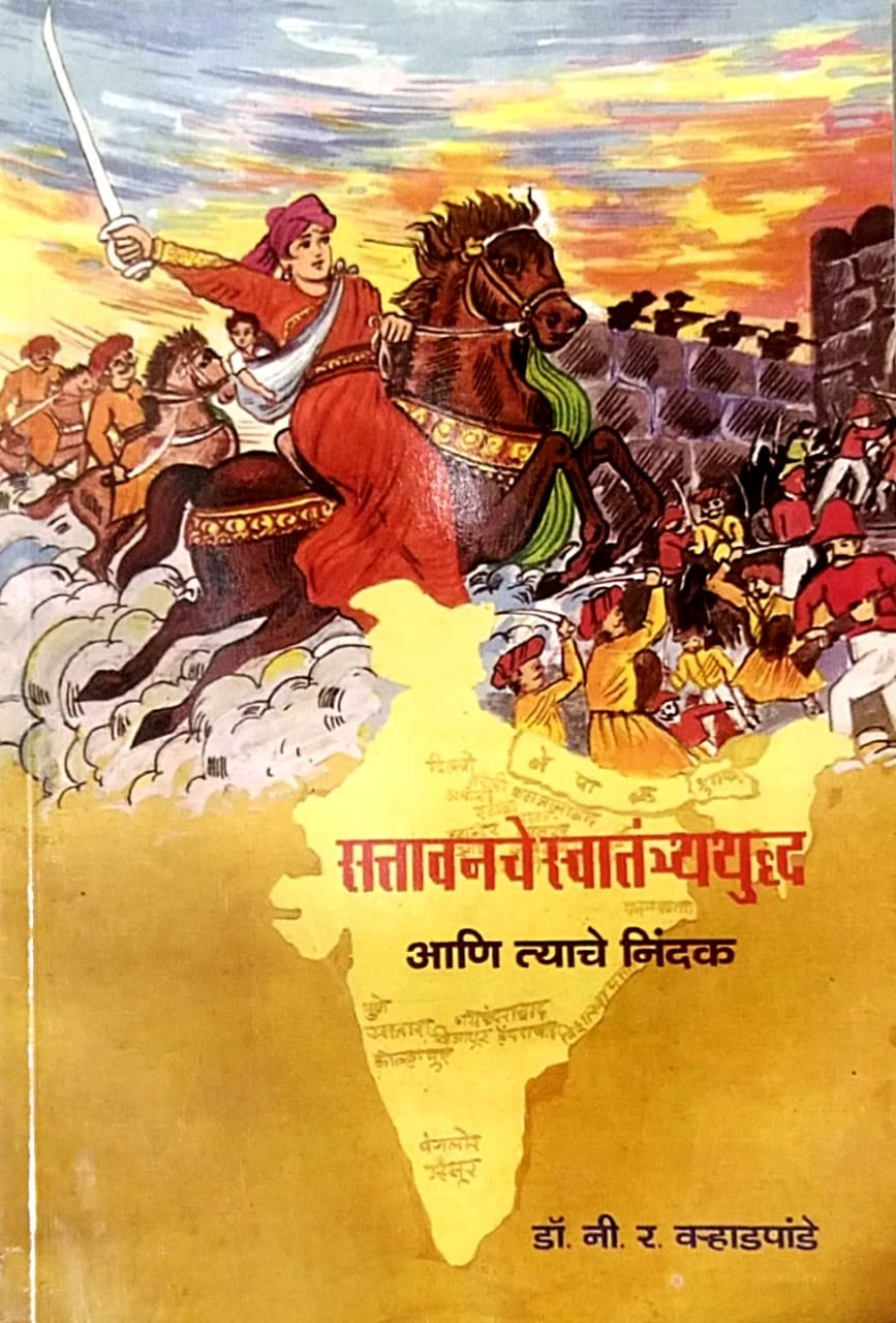 Sattavanache Swatantryayudha ani Tyanche Nindak by Varadapande Ni.r