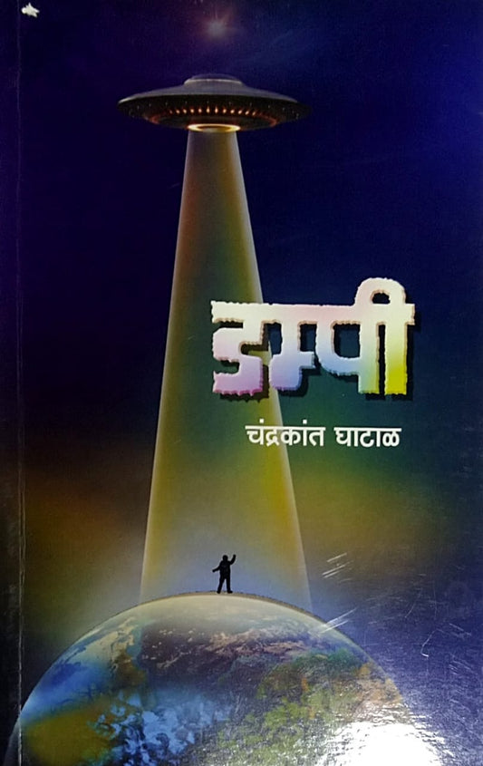 Dampi by Ghatal Chandrakant