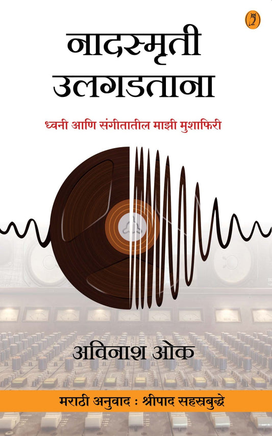 Nadasmruti Ulagadatana by Ok Avinash