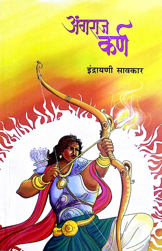 Angaraj Karn by SAVAKAR INDRAYANI