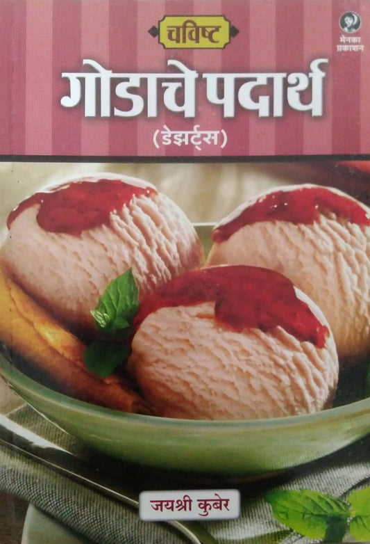 GODACHE PADARTH (DESSERTS)  by KUBER JAYASHRI