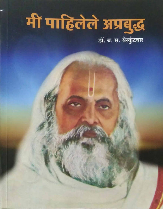 Mi Pahilele Aprabudha by b.s yerakuntarav