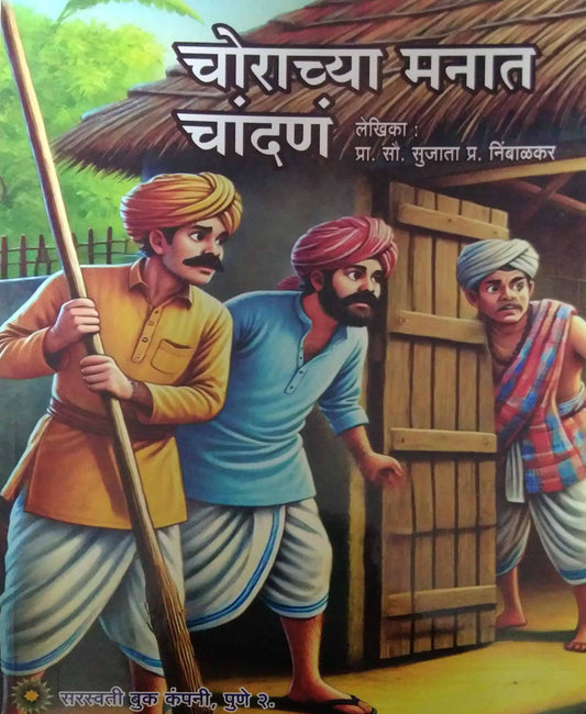 Chorachya Manat Chandan by NIMBALAKAR SUJATA