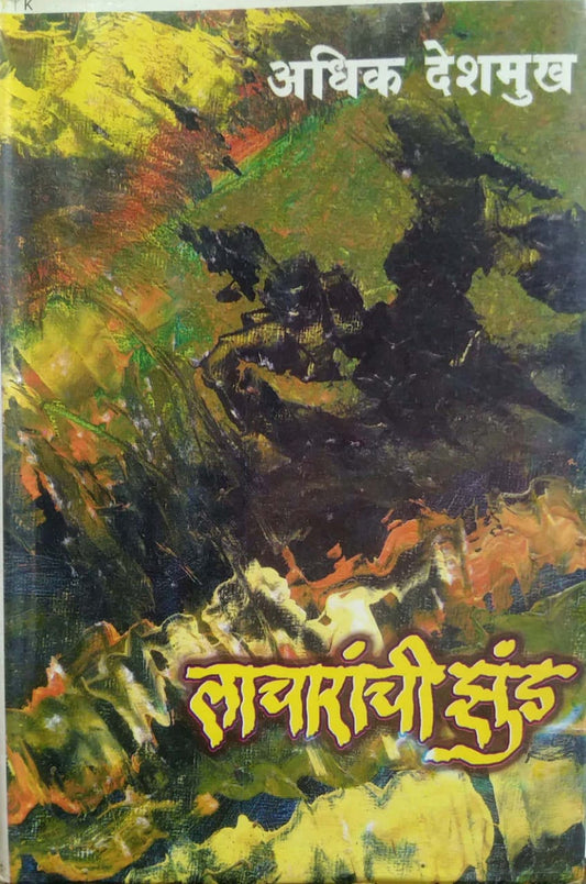 Lacharanchi Zund  By Deshmukh Adhik