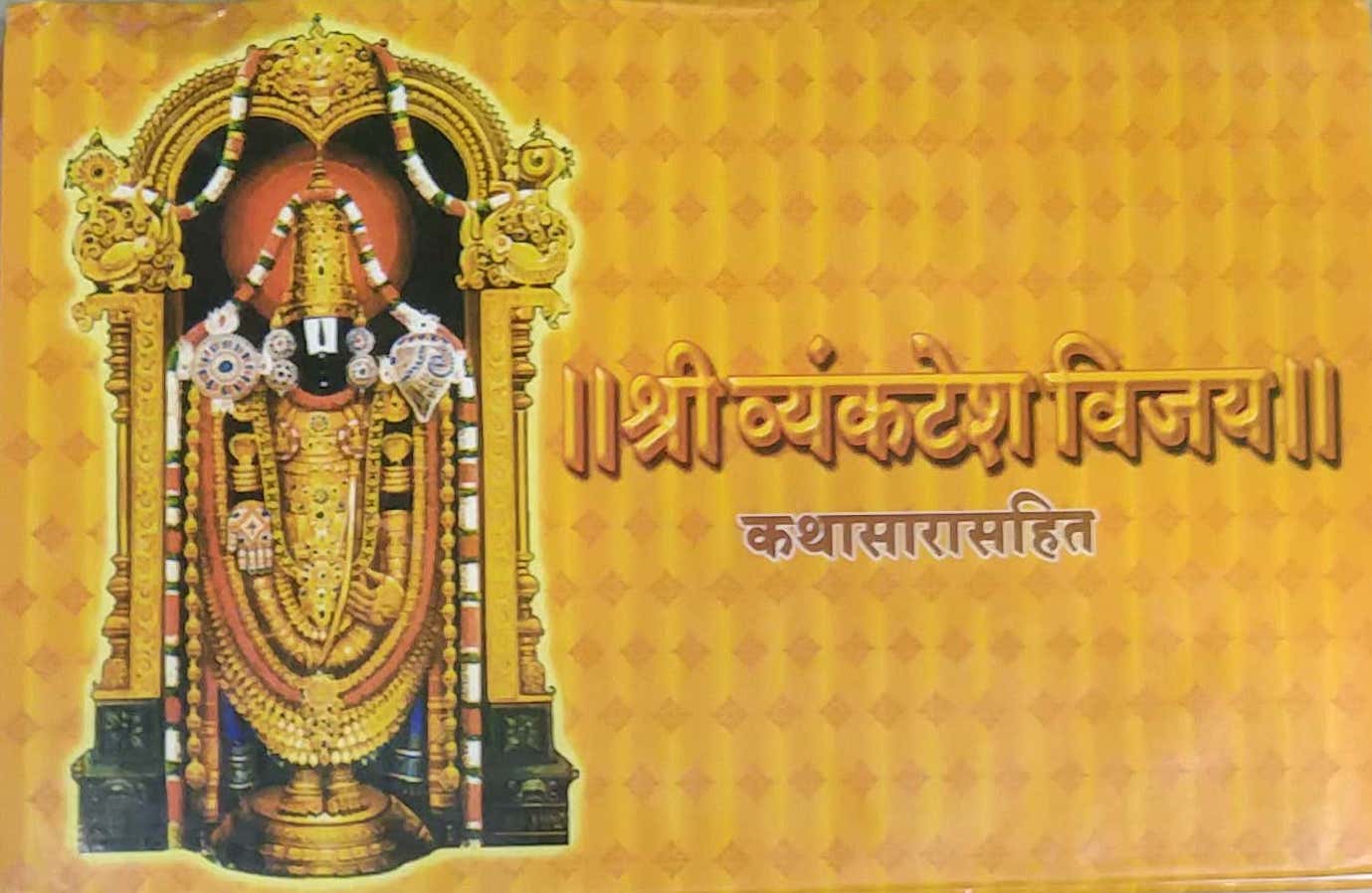 SHRI VYANKATESH VIJAY  by GOKHALE ARUN,KANITAKAR SACHIN