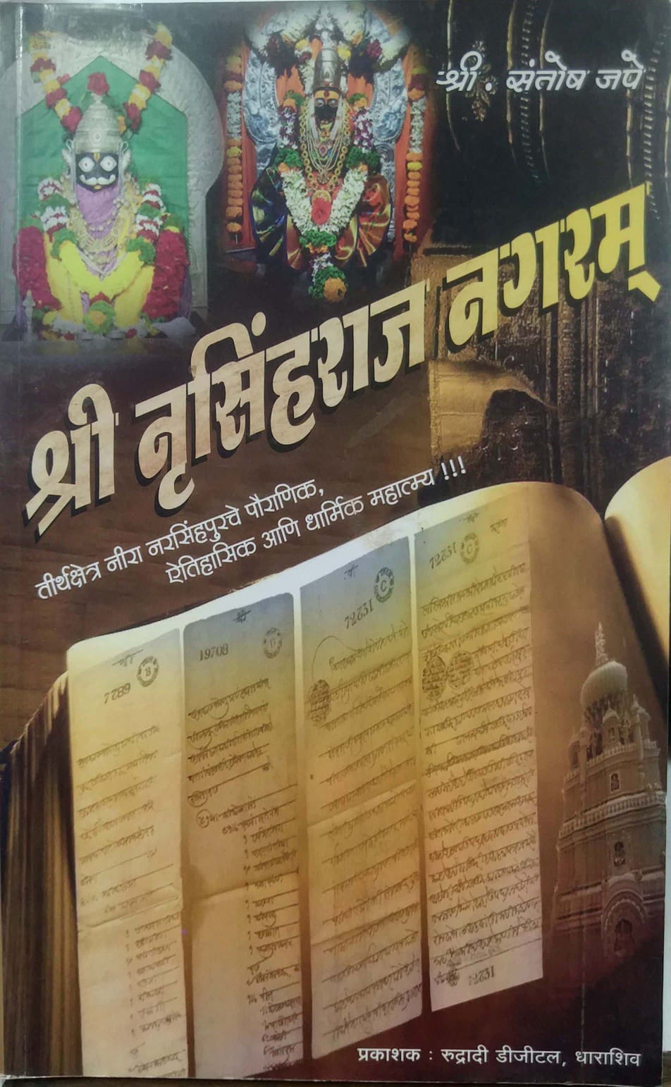 SHRI NRUSINHARAJ NAGARAM by JAPE SANTOSH