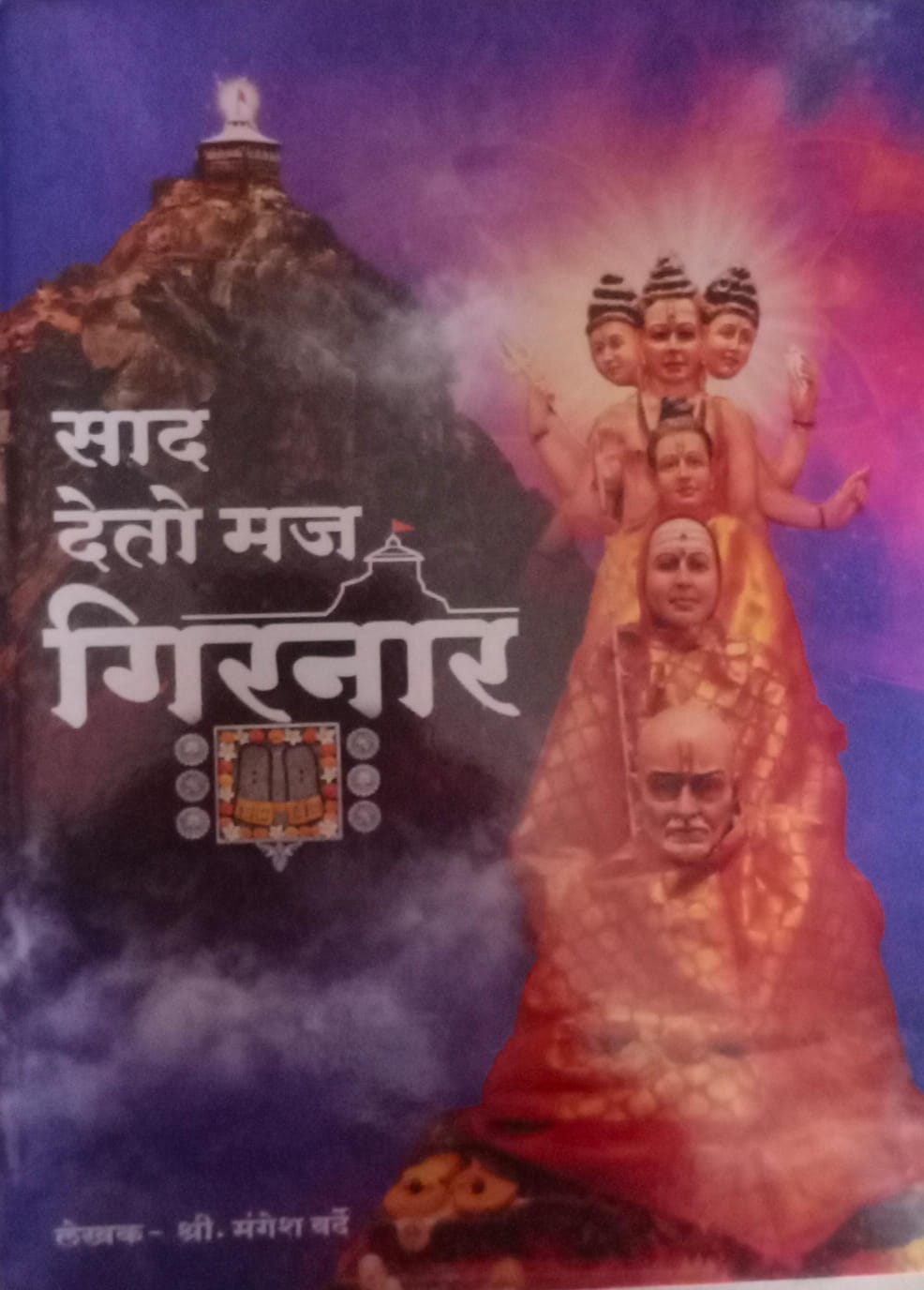 Sad deto maj Girnar by Varde Mangesh