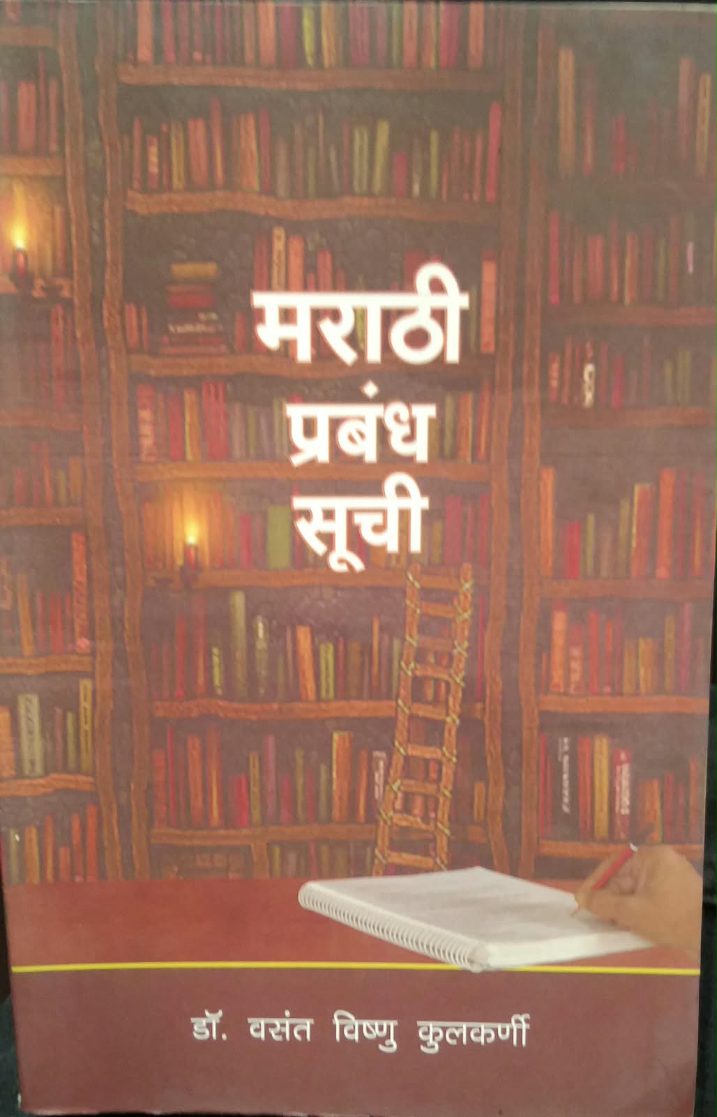 Marathi Prabandh Suchi ( 1938Te 2007) By Kulkarni Vasant V