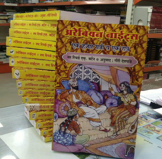 ARABIYAN NIGHTS 1 TE 16   by Gauri Deshpande