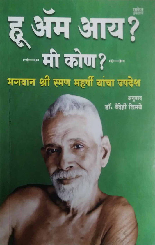 Who Am I ( Mi Kon)  by LIMAYE VAIDEHI