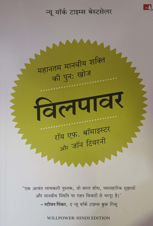 Willpower by Ranjan Prabhat