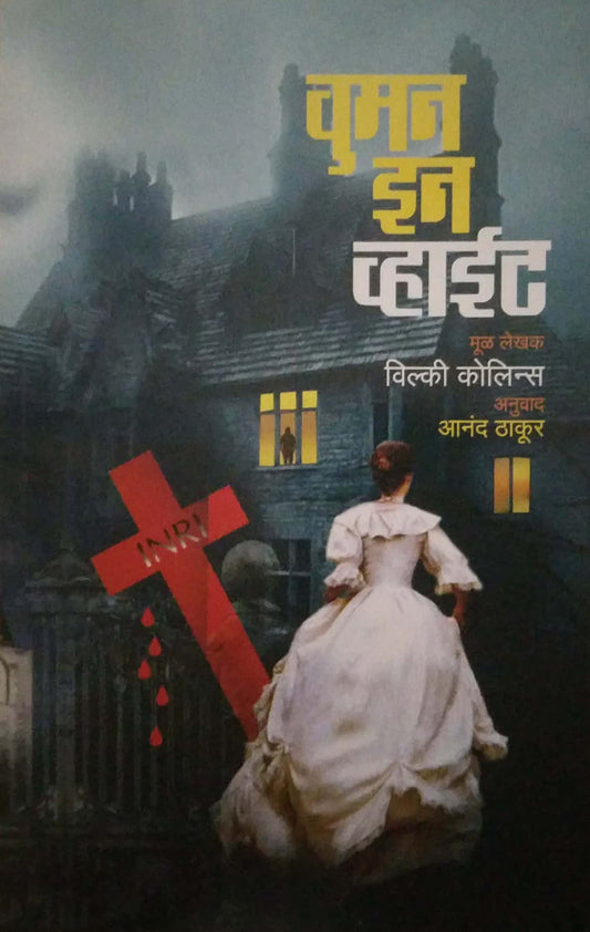 WOMEN IN WHITE by THAKUR ANAND