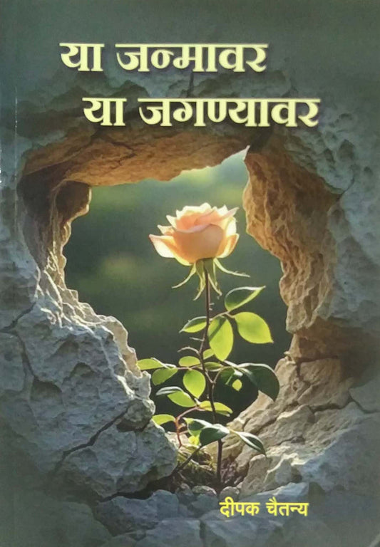 YA JANMAVAR YA JAGANYAVAR  by CHAITANY DIPAK