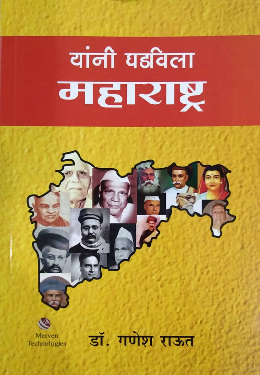 Yani Ghadavila Maharashtra by RAUT GANESH