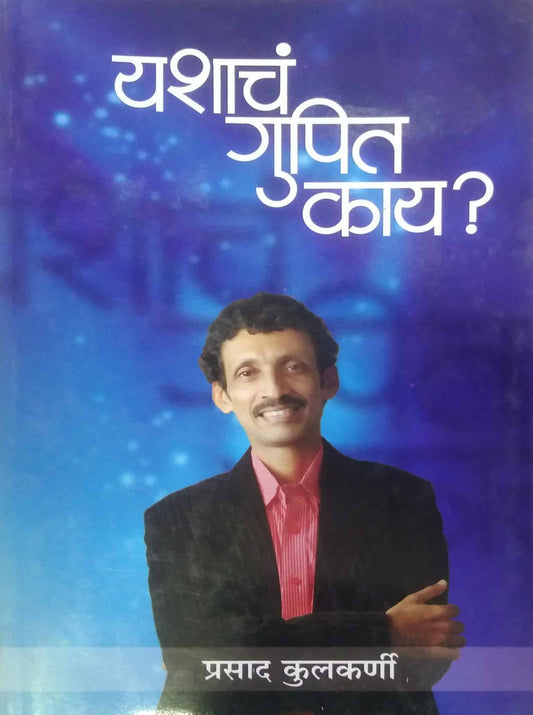 YASHACH GUPIT KAY  by KULAKARNI PRASAD