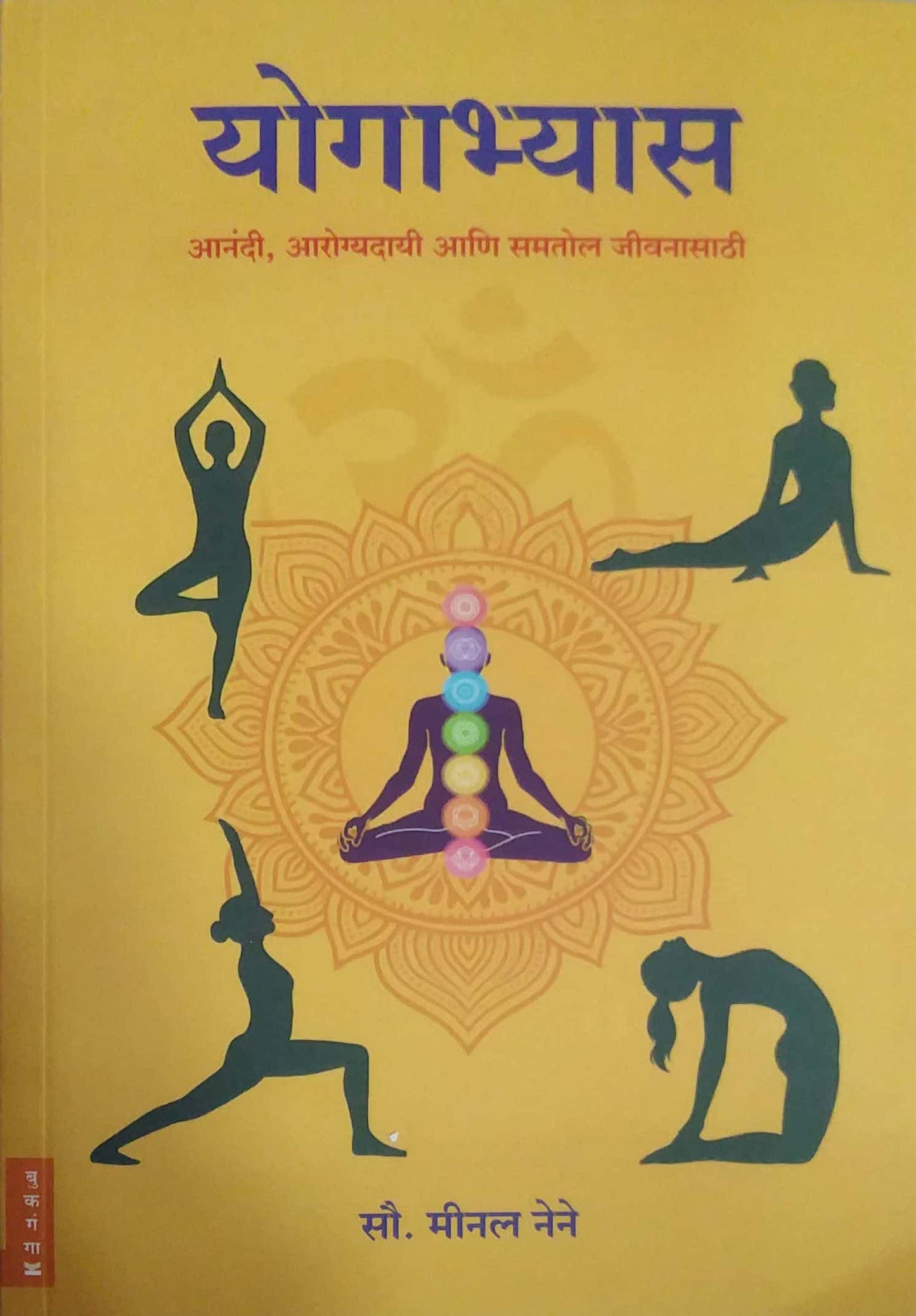 Yogabhyas by Nene Minal