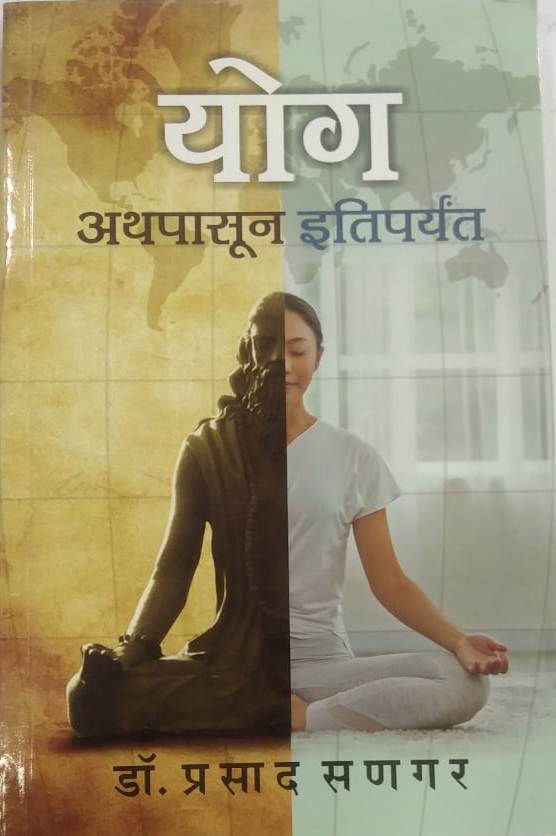 Yog Athapasun Itiparyant  by Sanagar Prasad