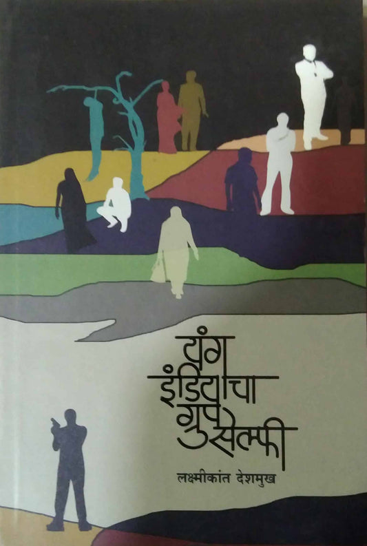 YOUNG INDIACHA GROUP SELFI  by DESHAMUKH LAKSHMIKANT