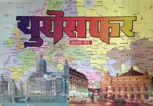 YUROSAFAR  by LONDHE LAKSHAMAN