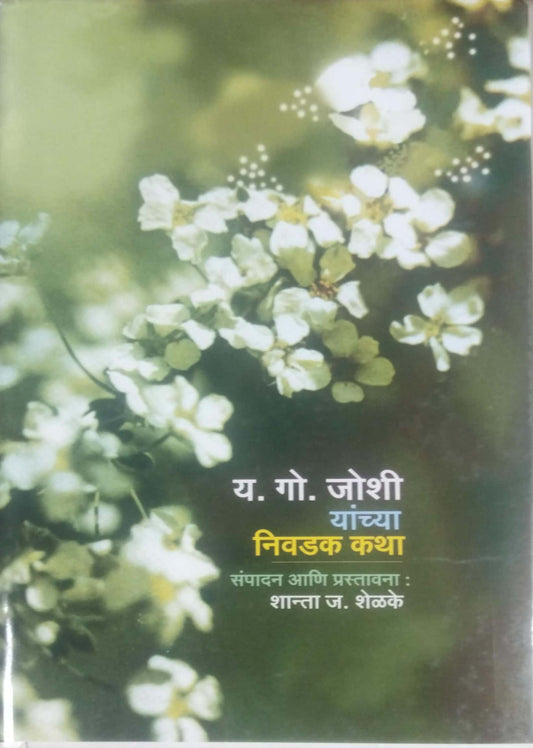 Ya Go Joshi Yanchya Nivadak Katha By Shelke Shanta