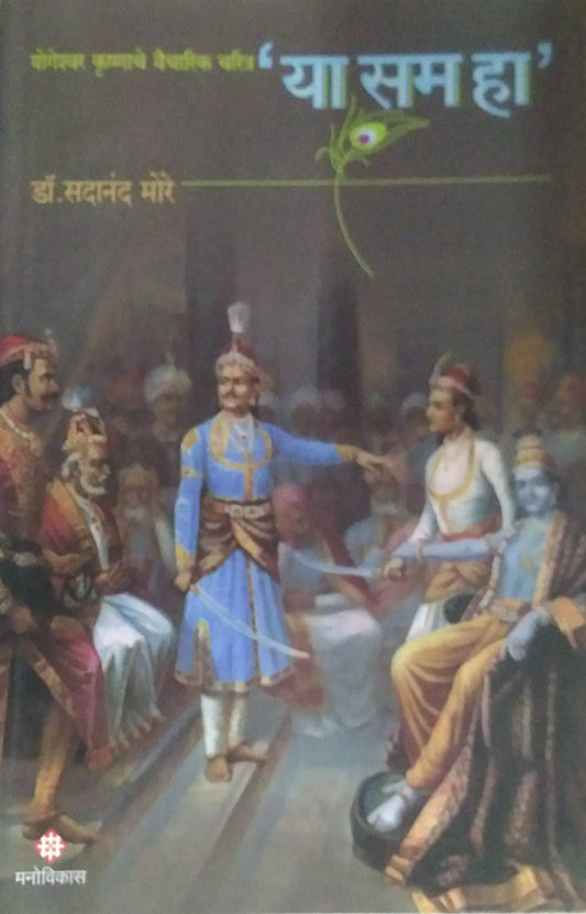 YA SAM HA  by MORE SADANAND